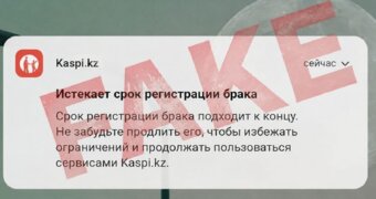 Жителям Актау приходят уведомления об окончании срока брака: Минюст РК дал комментарий