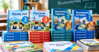 В Мангистау закупили новые учебники для школьников