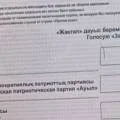 В Актау 384 избирательных бюллетеня были изъяты из-за типографского брака