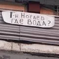 Где вода: второй плакат с обращением к Нурлану Ногаеву вывесили на жилом доме в Актау