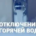 В Актау на сутки полгорода останется без горячей воды