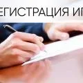 Как зарегистрировать ИП в Мангистау