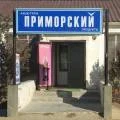 В Актау изменили названия посёлков Приморский и Приозёрный