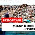 Грязная история: что не так с мусорным бизнесом в Мангистау