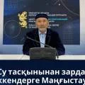 В Мангистау открыт официальный номер счёта для сбора средств пострадавшим от паводков