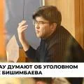 Видеоопрос: что жители Актау думают об уголовном деле Бишимбаева и домашнем насилии