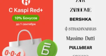 В Kaspi Red+ теперь Zara, Zara Home, Bershka, Stradivarius, Massimo Dutti, Pull&Bear и Oysho