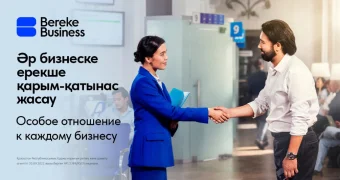 Bereke Business: особое отношение к предпринимателям