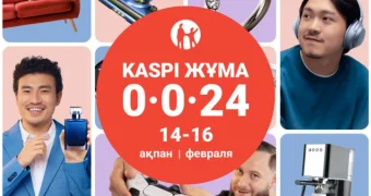 Kaspi Жұма пройдет 14,15 и 16 февраля
