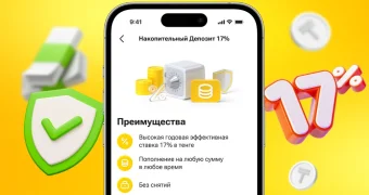 Накопительный Kaspi Депозит с высокой ставкой 17%