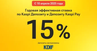 Kaspi.kz повышает ставку по Kaspi Депозиту и Депозиту Kaspi Pay до 15%