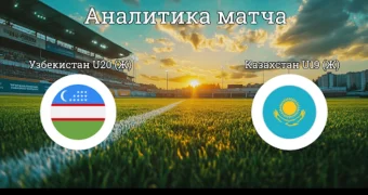 Итоги матча по женскому футболу между сборными Узбекистана U20 и Казахстана U19