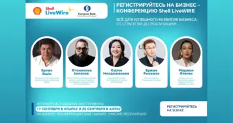 В Атырау и Актау пройдут бизнес-конференции для предпринимателей МСБ