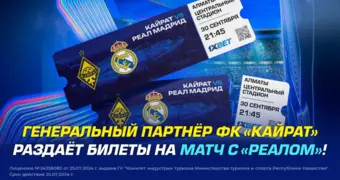 1XBET раздаёт билеты на матч с «Реалом»!