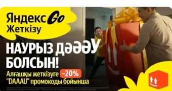 Наурыз дәу болсын: Yandex Qazaqstan көктемдегі басты мерекенің мән-маңызын қалай жеткізді