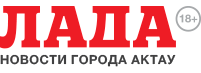 Новости Актау - Газета ЛАДА