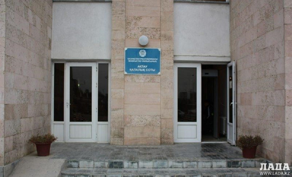 Актауский городской суд