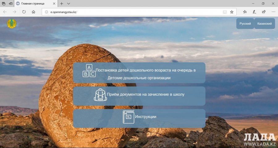 Скриншот с главной страницы сайта e.openmangystau.kz