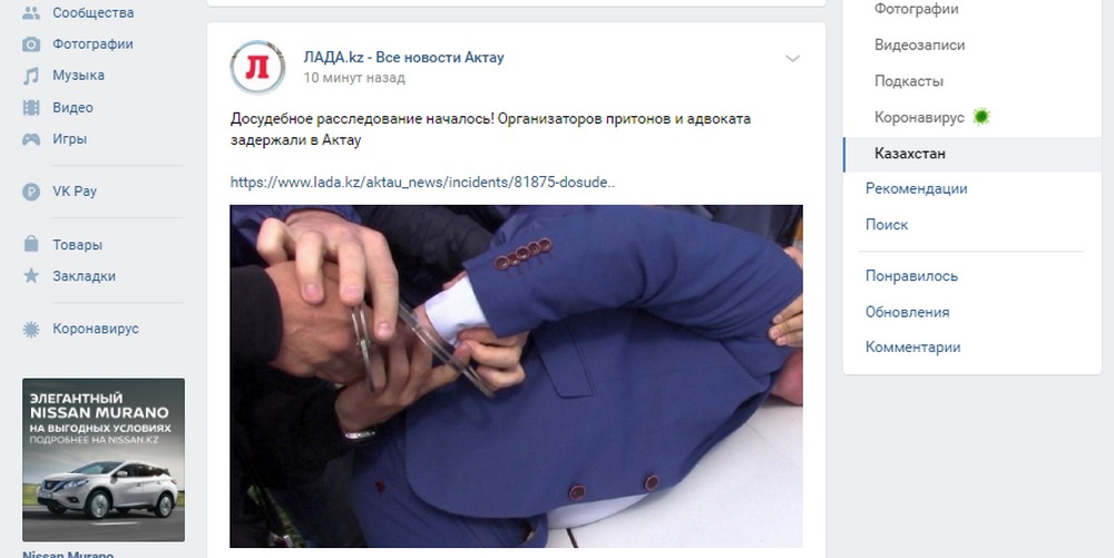 Скриншот с казахстанской ленты новостей Вконтакте