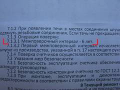 Извещения о поверке водомеров от РКЦ