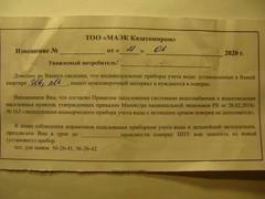 Извещения о поверке водомеров от РКЦ