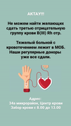Срочно нужна кровь