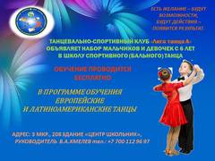 Бесплатное обучение танцам