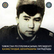 Президент Республики Таджикистан наградил казахстанского пограничника