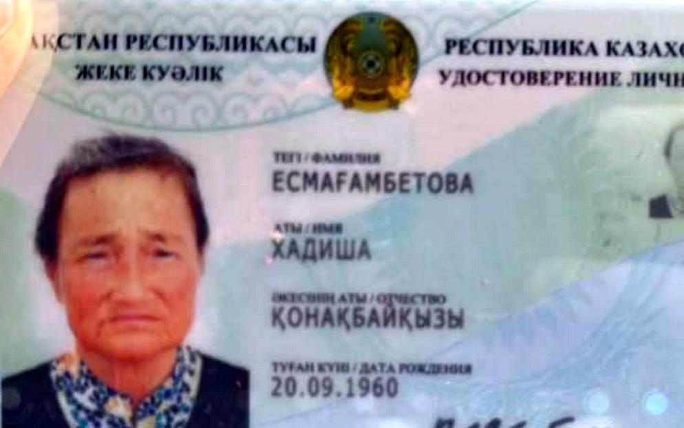 Удостоверение личности Хадиши Есмагамбетовой