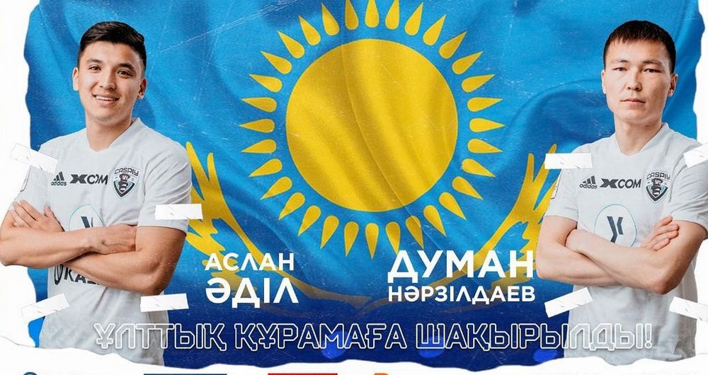 Фото предоставили в пресс-службе футбольного клуба «Каспий»