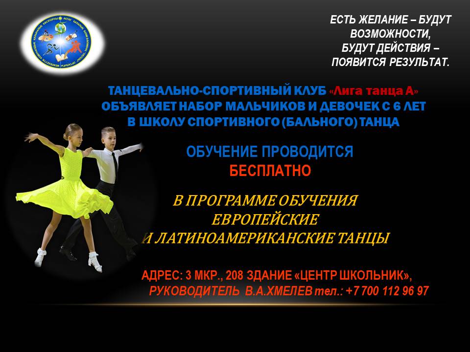 Программа обучения танцам. Реклама открытое занятие танцы. Школа танцев ленинград. Занятия в школе танцев. Программа обучения танцам.