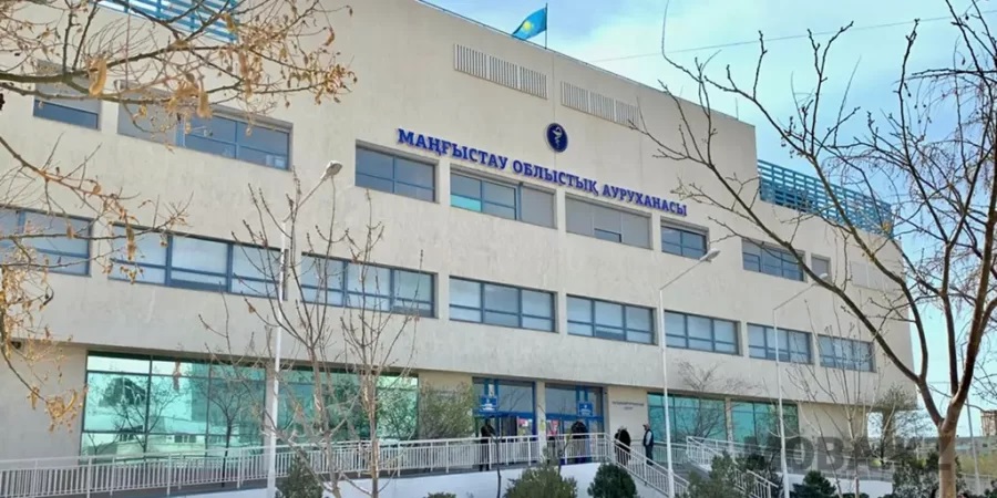 Мангистауская областная многопрофильная больница