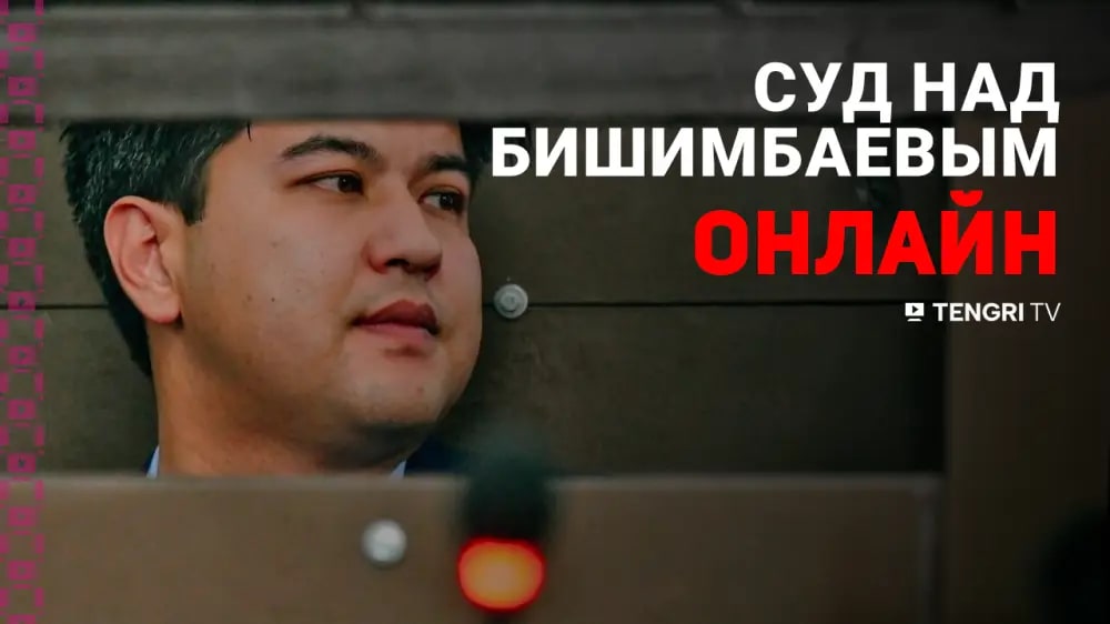 Куандык Бишимбаев. Изображение Tengrinews.kz