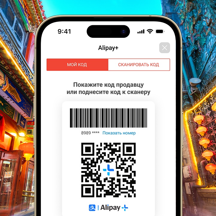 Kaspi.kz в партнерстве с Alipay+ запустил оплату покупок c QR-кодом по всему Китаю