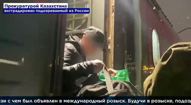 Подозреваемого в тяжком преступлении экстрадировали из России в Казахстан