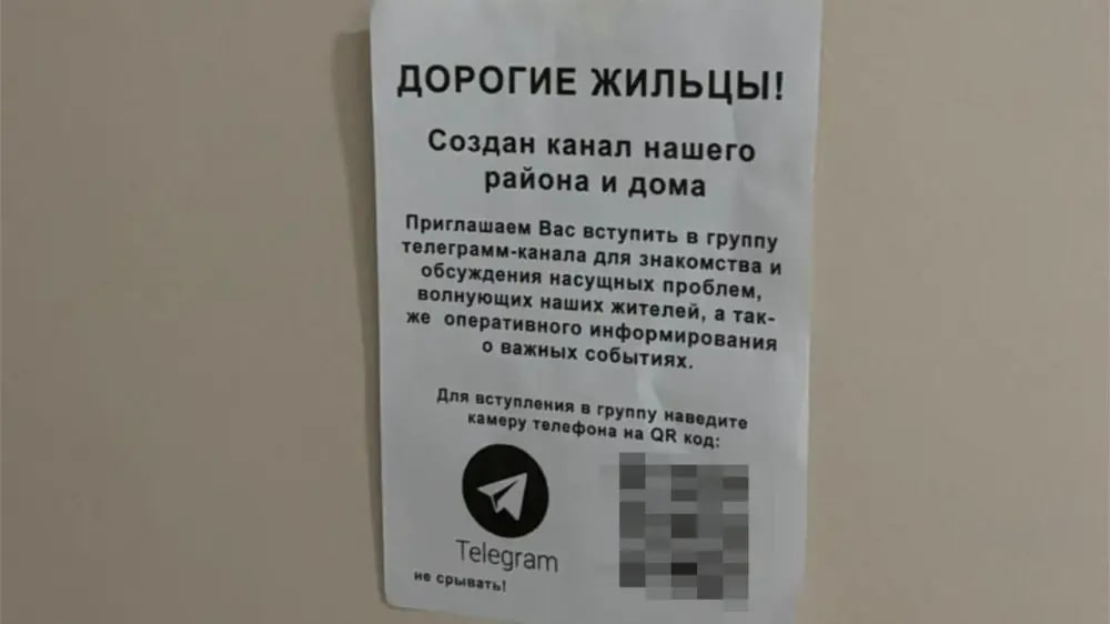 Опасные объявления появились в подъездах казахстанцев