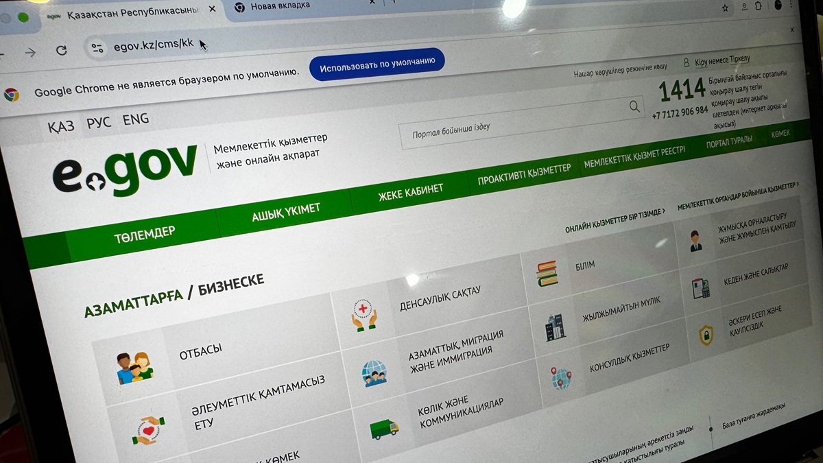 В Казахстане временно ограничат доступ к eGov.kz