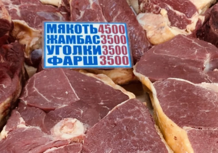 Казахстанцы в панике: мясо в Уральске подорожало до 4500 тенге