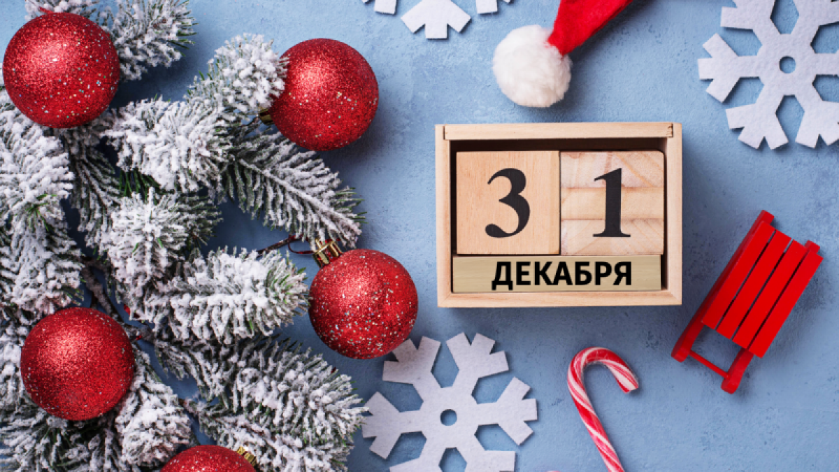 Казахстанцы обсуждают будущее 31 декабря: рабочий день или отдых?