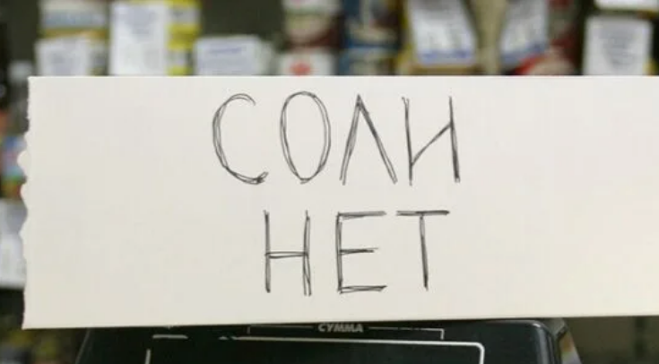 Соль исчезает с прилавков в Казахстане: жители городов столкнулись с дефицитом и ростом цен
