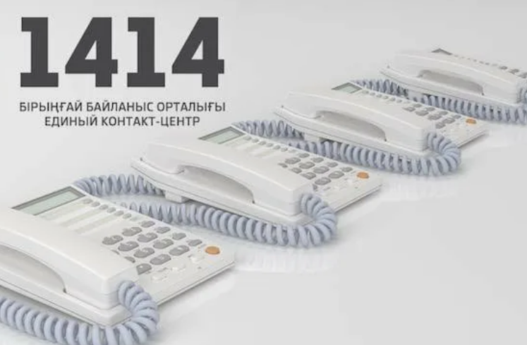 1414 не станет платным для казахстанцев