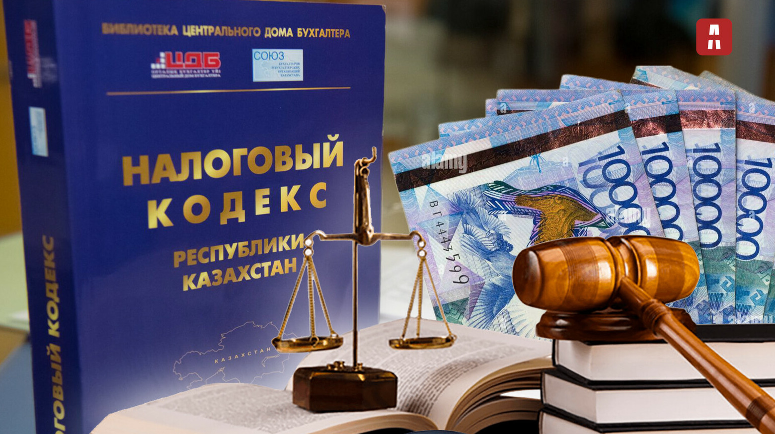 Налоговый кодекс запутал всех: почему 2026 год станет испытанием для казахстанцев - эксперт
