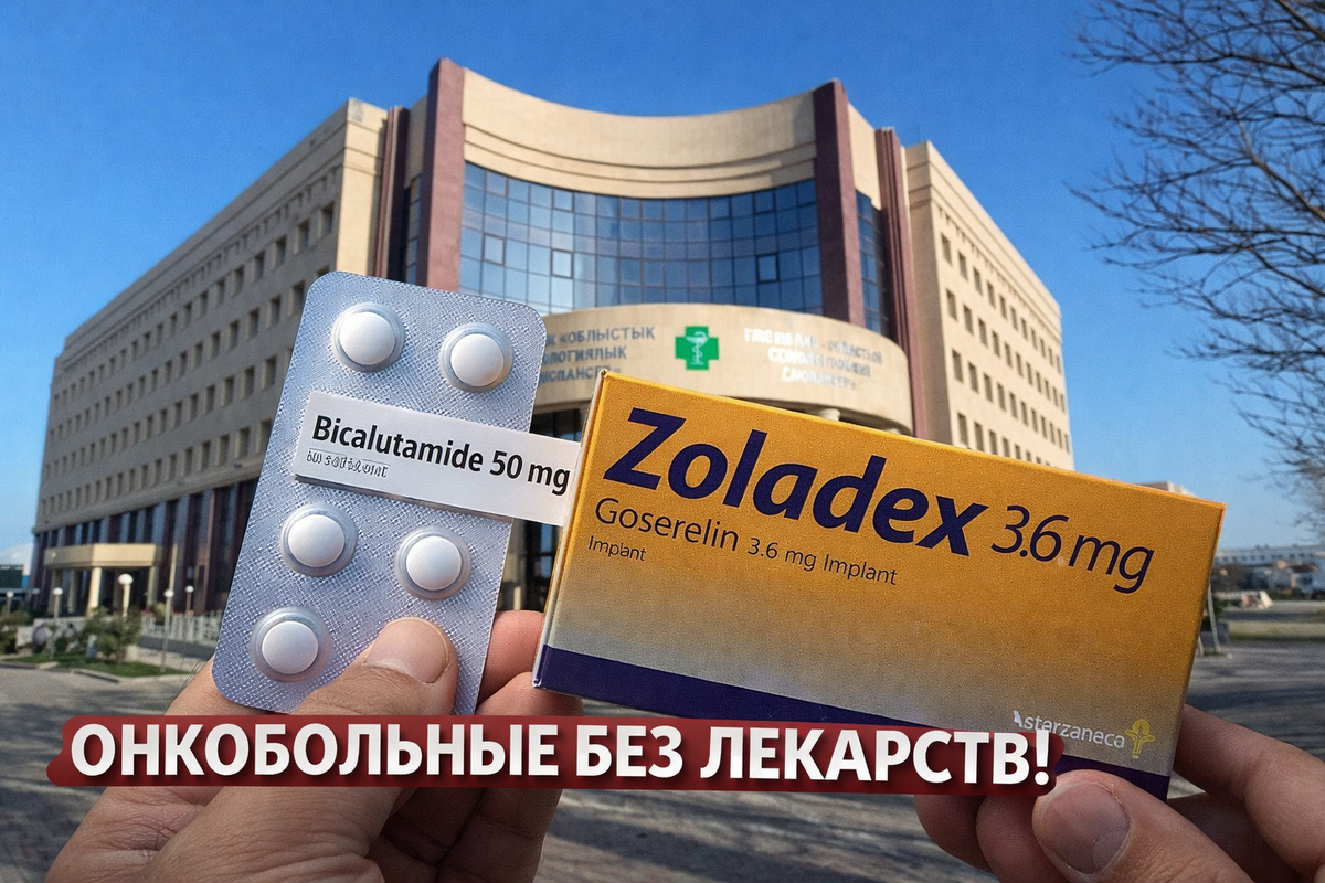 Онкобольные остались без жизненно важных лекарств в Актау