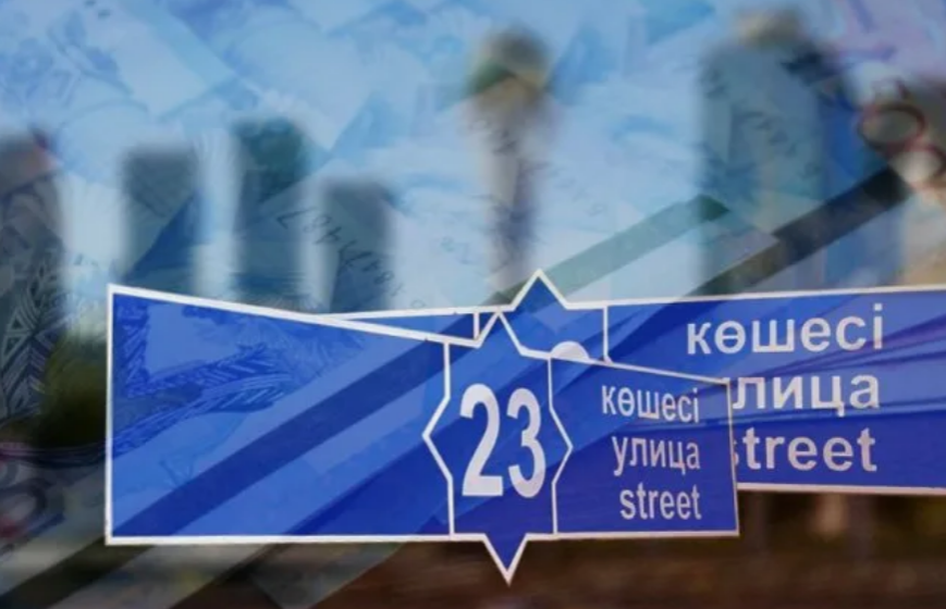 Смена названия адреса проживания: что важно знать жителям Казахстана