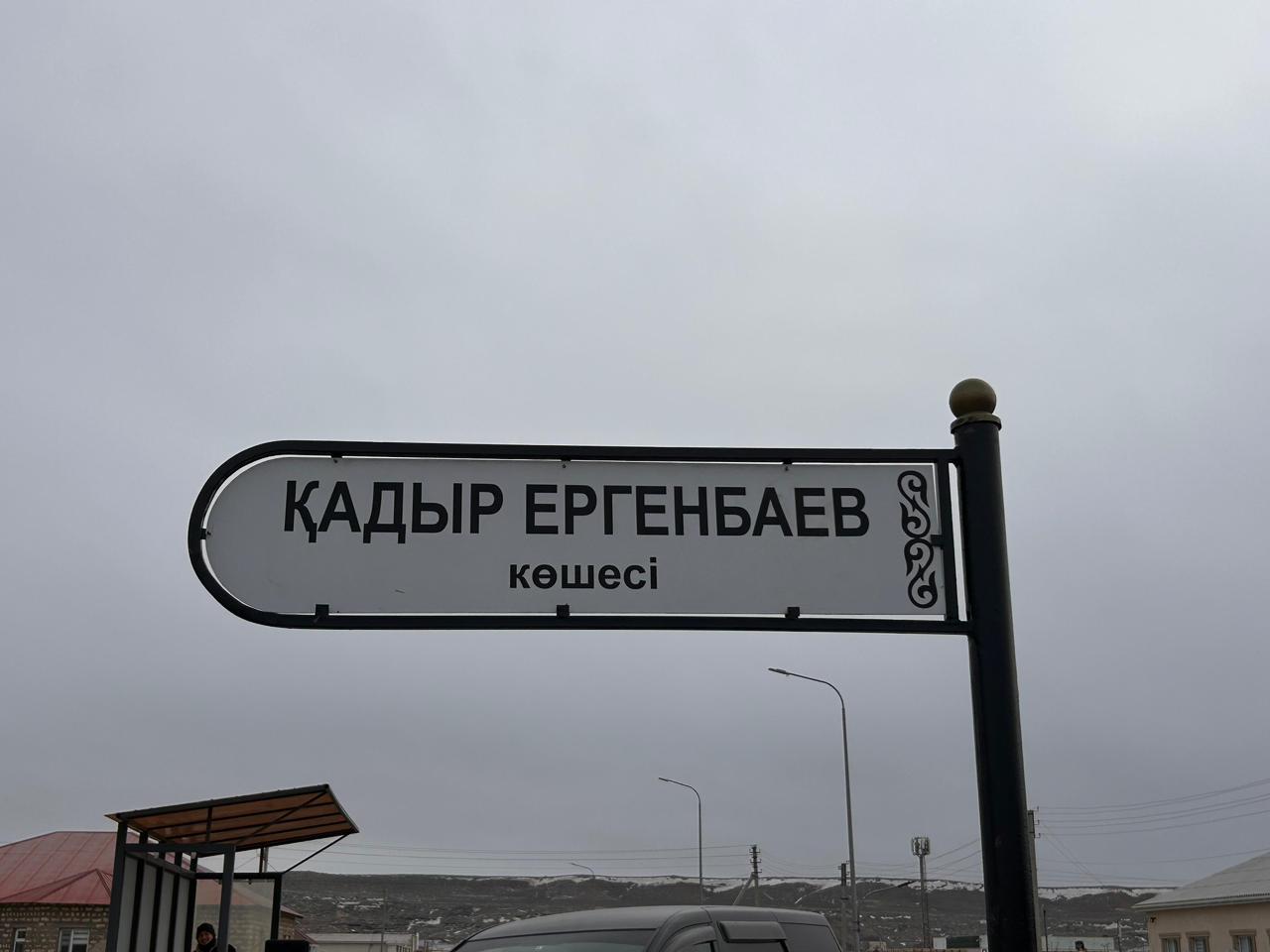 В Форт-Шевченко переименовали несколько улиц