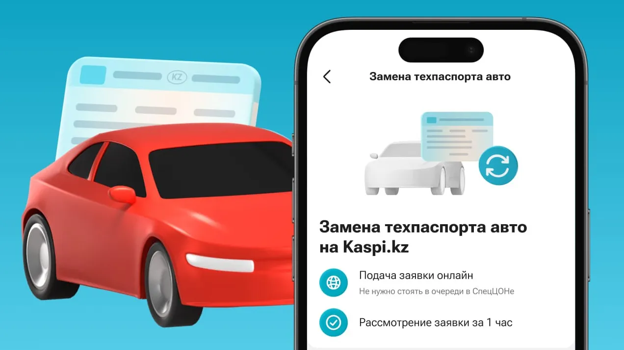 Kaspi.kz перевернул подход к автоуслугам в Казахстане