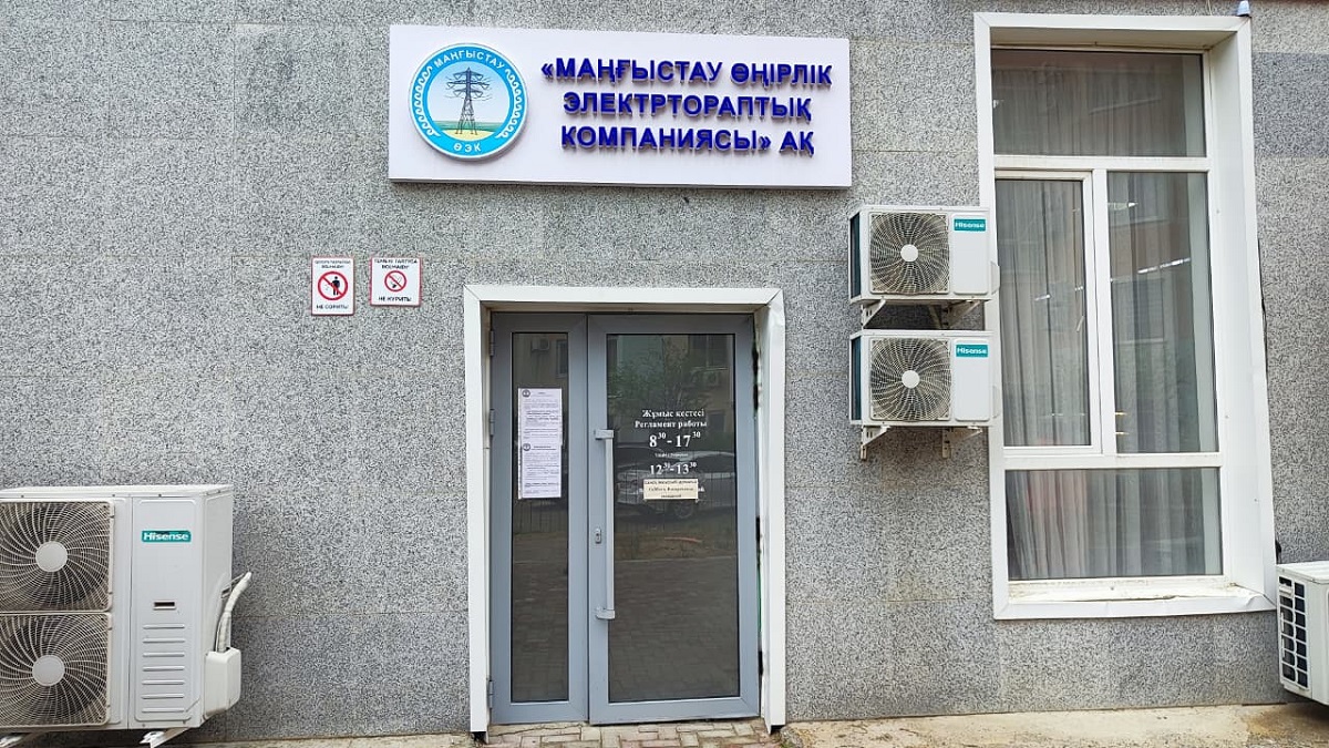 Центр обслуживания потребителей в Актау временно сменил адрес