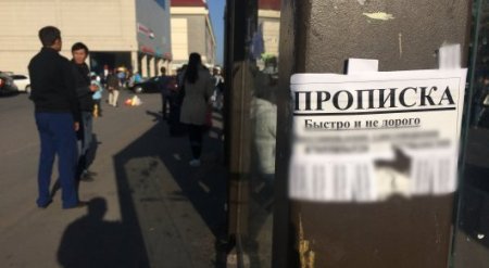 Объявления о регистрации и прописке граждан проверят - МВД РК