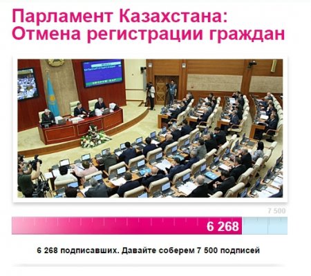 В Казахстане заблокировали сайт с петицией против временной регистрации