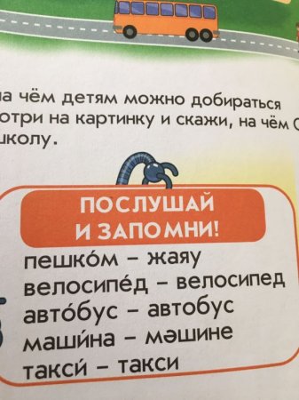 МОН не увидел ошибку в слове "мәшине" в учебнике для первого класса